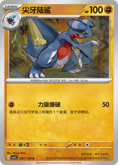 Gabite CSV5C-067/129 C — Simplified Chinese Pokémon card