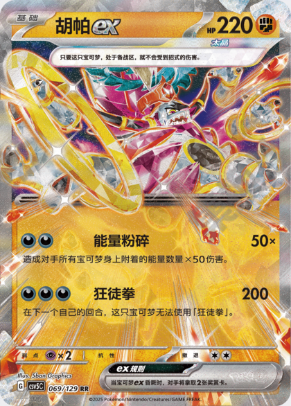Hoopa ex CSV5C-069/129 RR — Simplified Chinese Pokémon card
