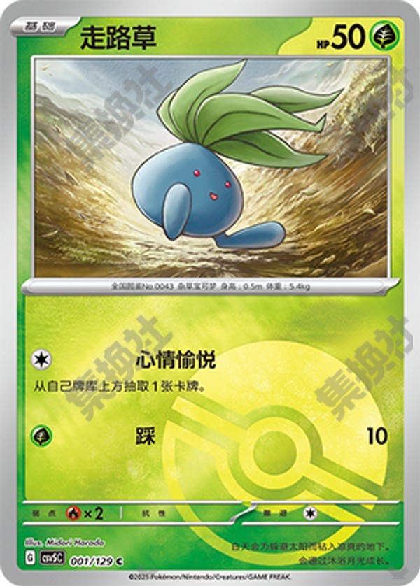 Oddish CSV5C-001/129 C Poké Ball Foil — Simplified Chinese Pokémon card
