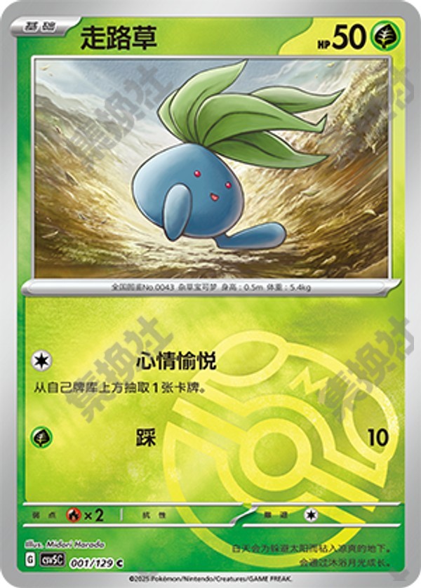 Oddish CSV5C-001/129 C Master Ball Foil — Simplified Chinese Pokémon card