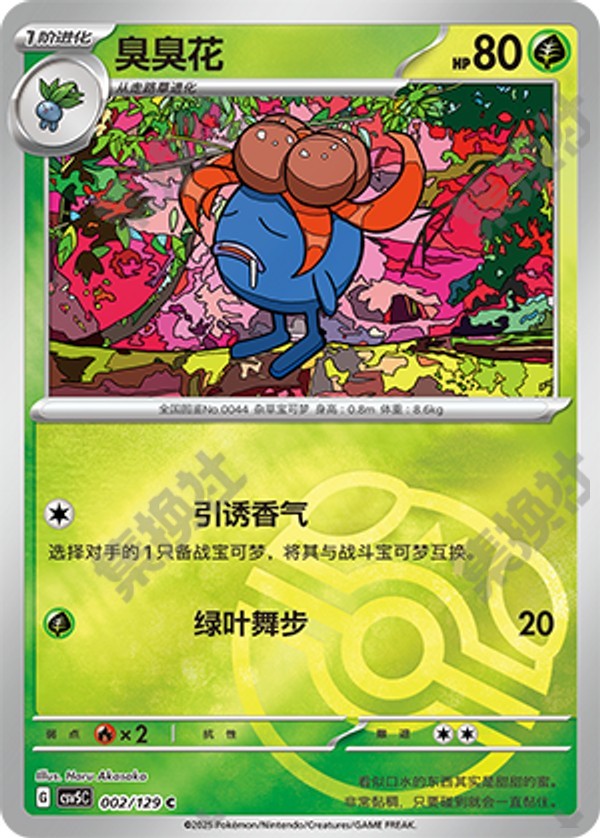 Gloom CSV5C-002/129 C Master Ball Foil — Simplified Chinese Pokémon card