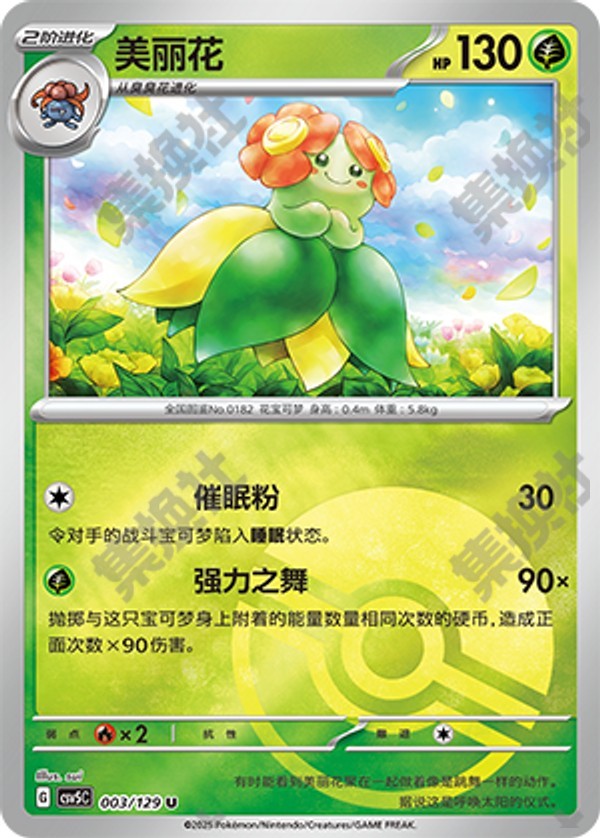 Bellossom CSV5C-003/129 U Poké Ball Foil — Simplified Chinese Pokémon card