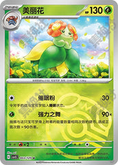 Bellossom CSV5C-003/129 U Master Ball Foil — Simplified Chinese Pokémon card