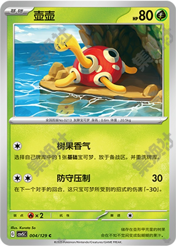 Shuckle CSV5C-004/129 C — Simplified Chinese Pokémon card