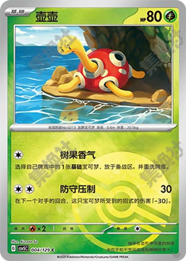 Shuckle CSV5C-004/129 C Poké Ball Foil — Simplified Chinese Pokémon card