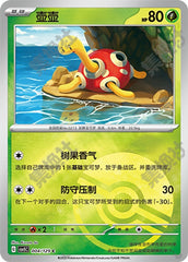 Shuckle CSV5C-004/129 C Poké Ball Foil — Simplified Chinese Pokémon card