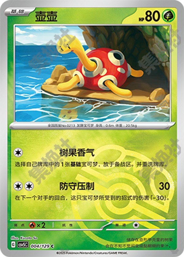 Shuckle CSV5C-004/129 C Master Ball Foil — Simplified Chinese Pokémon card