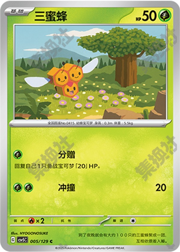 Combee CSV5C-005/129 C — Simplified Chinese Pokémon card