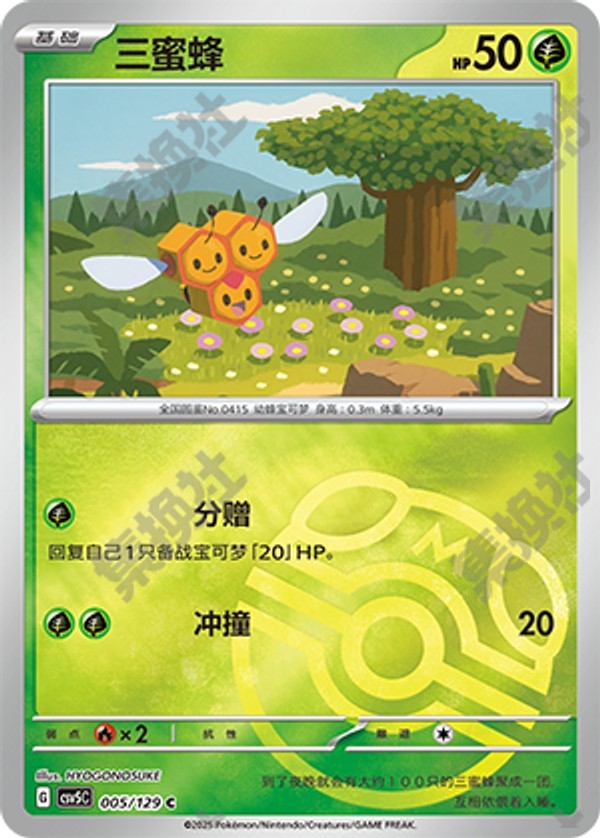 Combee CSV5C-005/129 C Master Ball Foil — Simplified Chinese Pokémon card