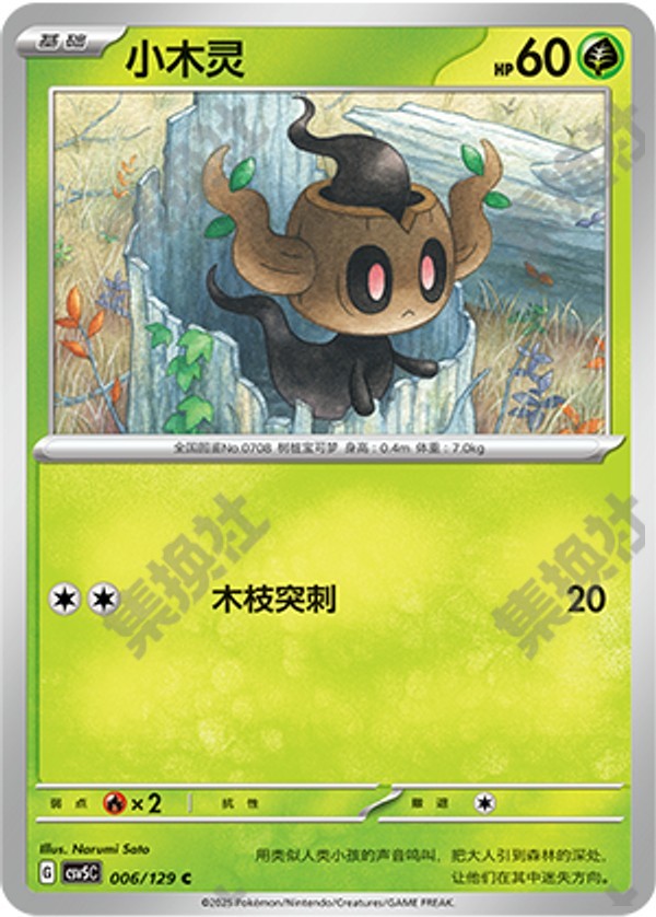 Phantump CSV5C-006/129 C — Simplified Chinese Pokémon card