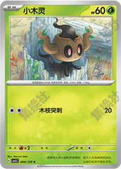 Phantump CSV5C-006/129 C — Simplified Chinese Pokémon card