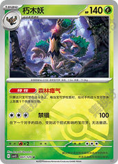 Trevenant CSV5C-007/129 U Poké Ball Foil — Simplified Chinese Pokémon card
