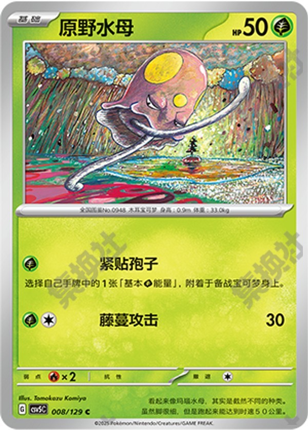 Toedscool CSV5C-008/129 C — Simplified Chinese Pokémon card