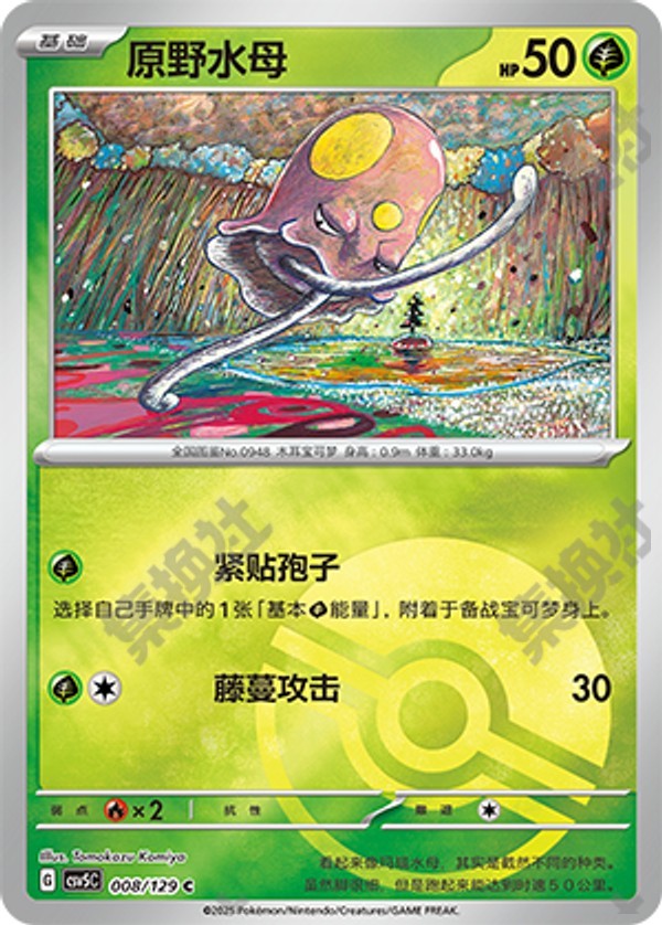 Toedscool CSV5C-008/129 C Poké Ball Foil — Simplified Chinese Pokémon card