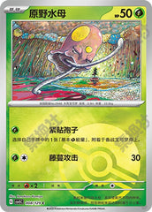 Toedscool CSV5C-008/129 C Poké Ball Foil — Simplified Chinese Pokémon card
