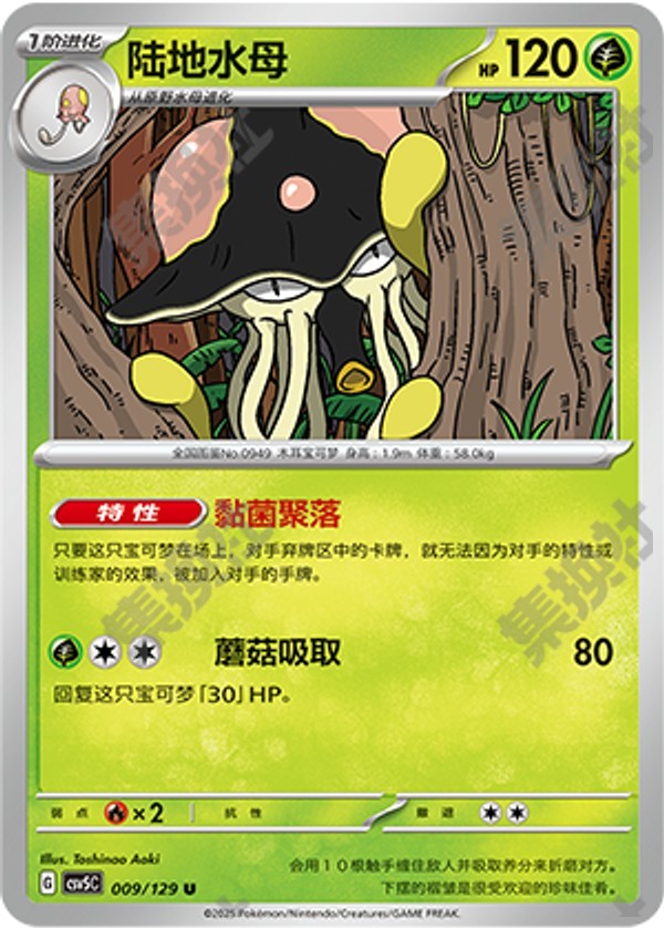 Toedscruel CSV5C-009/129 U — Simplified Chinese Pokémon card