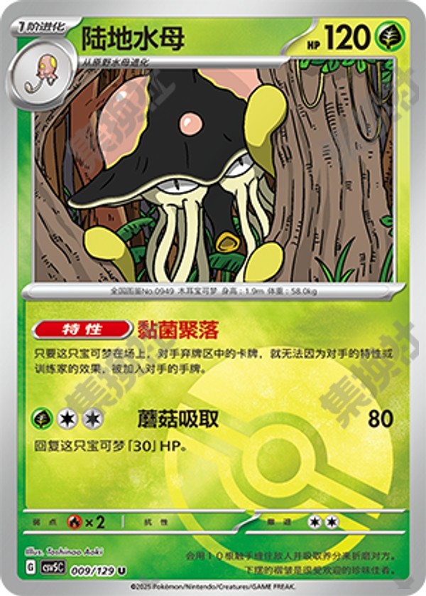 Toedscruel CSV5C-009/129 U Poké Ball Foil — Simplified Chinese Pokémon card