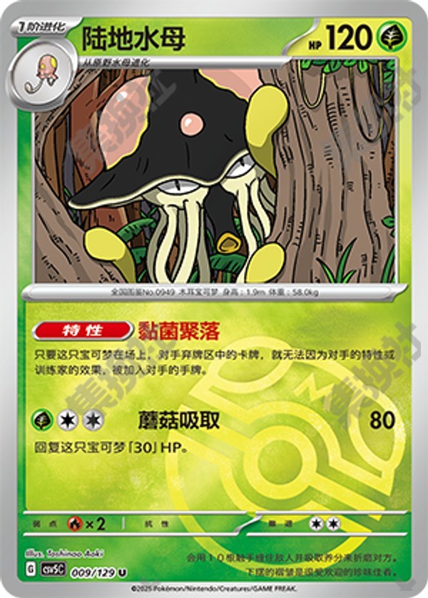 Toedscruel CSV5C-009/129 U Master Ball Foil — Simplified Chinese Pokémon card