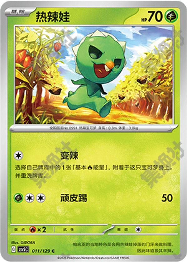 Capsakid CSV5C-011/129 C — Simplified Chinese Pokémon card
