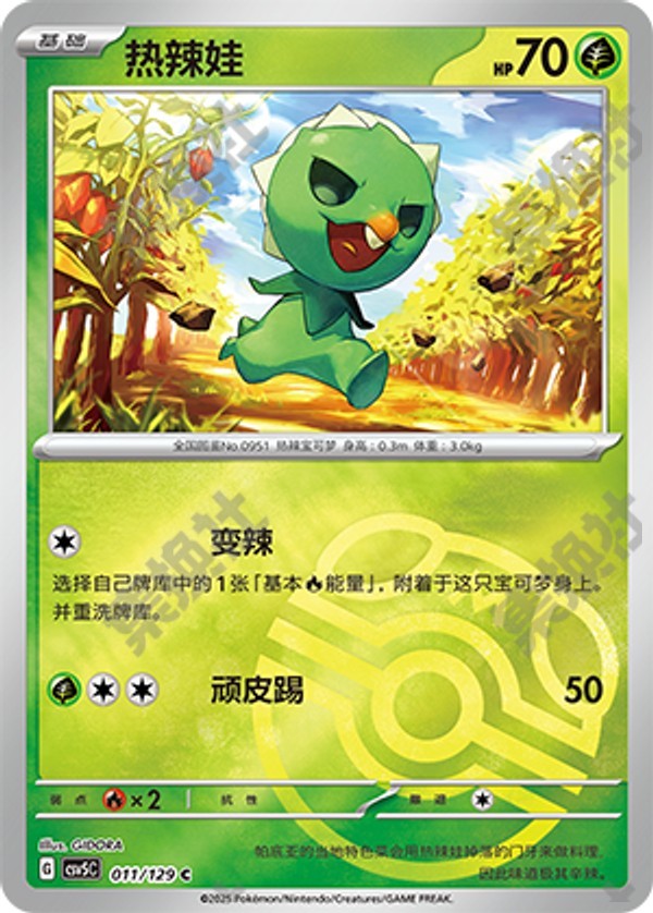 Capsakid CSV5C-011/129 C Master Ball Foil — Simplified Chinese Pokémon card