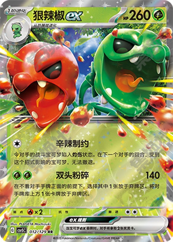 Scovillain ex CSV5C-012/129 RR — Simplified Chinese Pokémon card