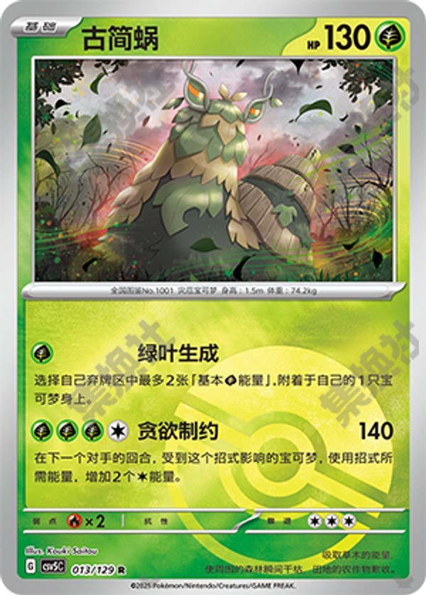 Wo-Chien CSV5C-013/129 R Poké Ball Foil — Simplified Chinese Pokémon card