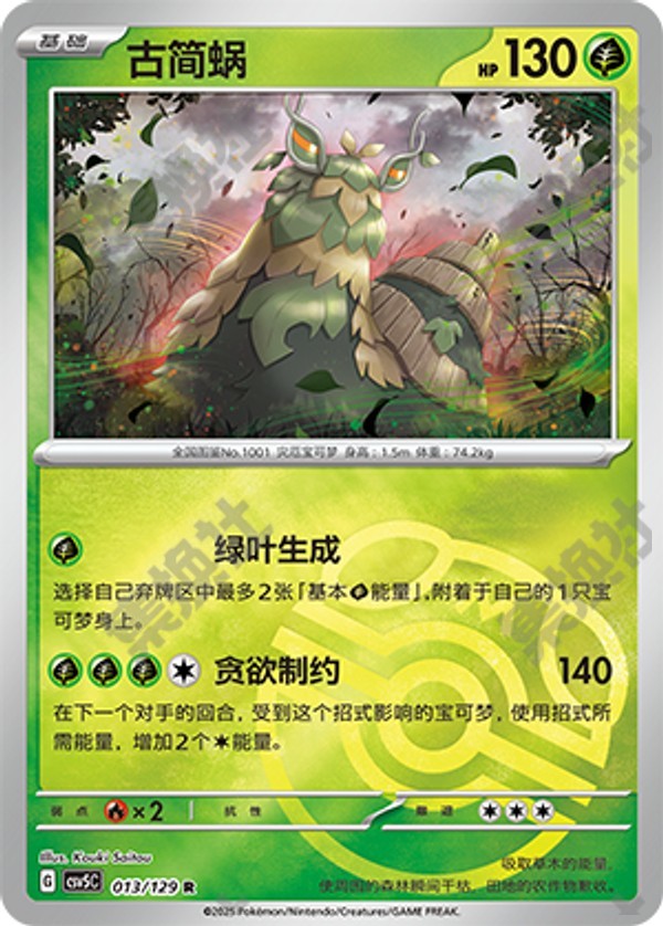 Wo-Chien CSV5C-013/129 R Master Ball Foil — Simplified Chinese Pokémon card