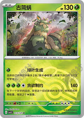 Wo-Chien CSV5C-013/129 R Master Ball Foil — Simplified Chinese Pokémon card