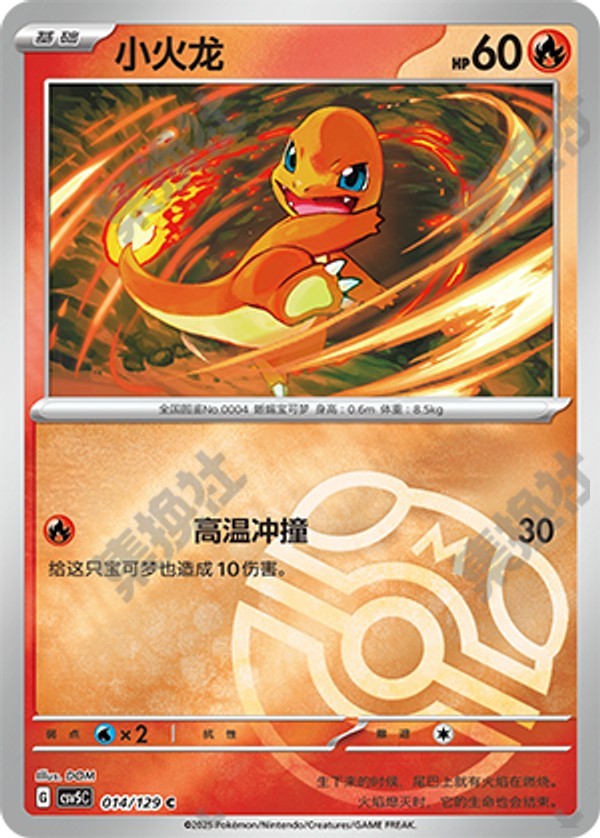 Charmander CSV5C-014/129 C Master Ball Foil — Simplified Chinese Pokémon card