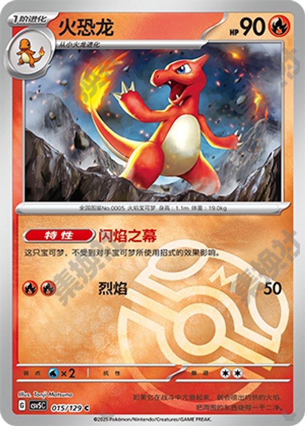 Charmeleon CSV5C-015/129 C Master Ball Foil — Simplified Chinese Pokémon card