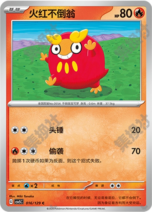 Darumaka CSV5C-016/129 C — Simplified Chinese Pokémon card