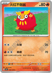 Darumaka CSV5C-016/129 C — Simplified Chinese Pokémon card