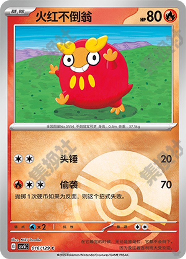 Darumaka CSV5C-016/129 C Poké Ball Foil — Simplified Chinese Pokémon card