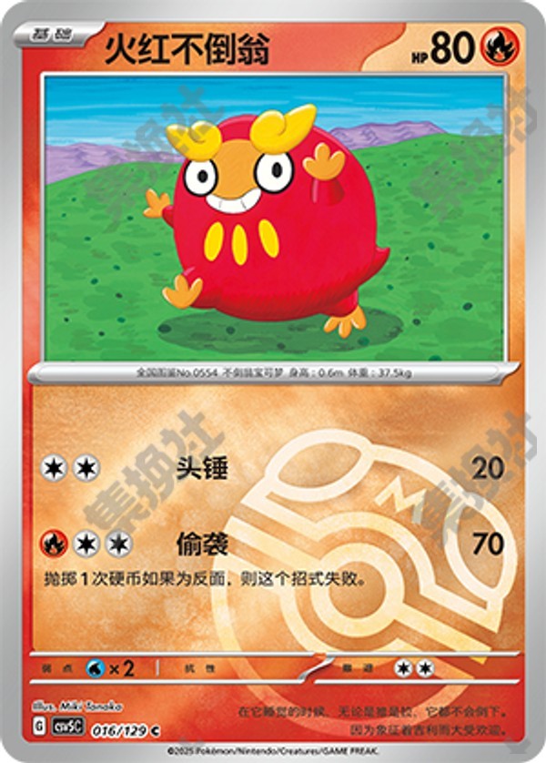 Darumaka CSV5C-016/129 C Master Ball Foil — Simplified Chinese Pokémon card