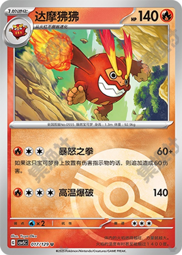 Darmanitan CSV5C-017/129 U Poké Ball Foil — Simplified Chinese Pokémon card
