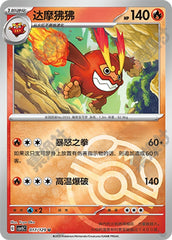 Darmanitan CSV5C-017/129 U Master Ball Foil — Simplified Chinese Pokémon card