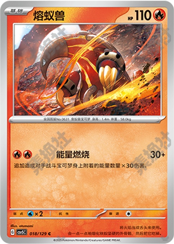 Heatmor CSV5C-018/129 C — Simplified Chinese Pokémon card