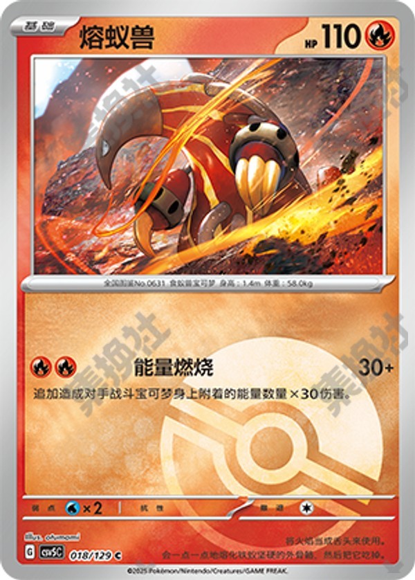 Heatmor CSV5C-018/129 C Poké Ball Foil — Simplified Chinese Pokémon card