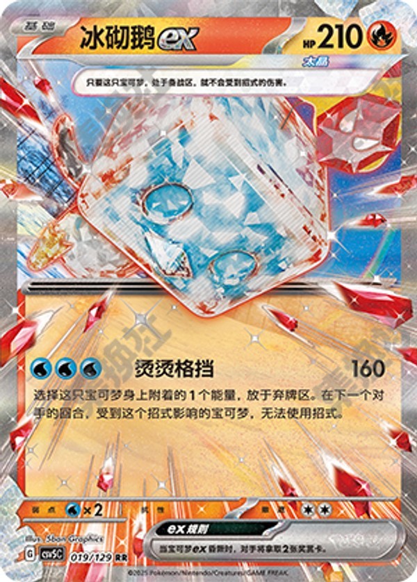 Eiscue ex CSV5C-019/129 RR — Simplified Chinese Pokémon card