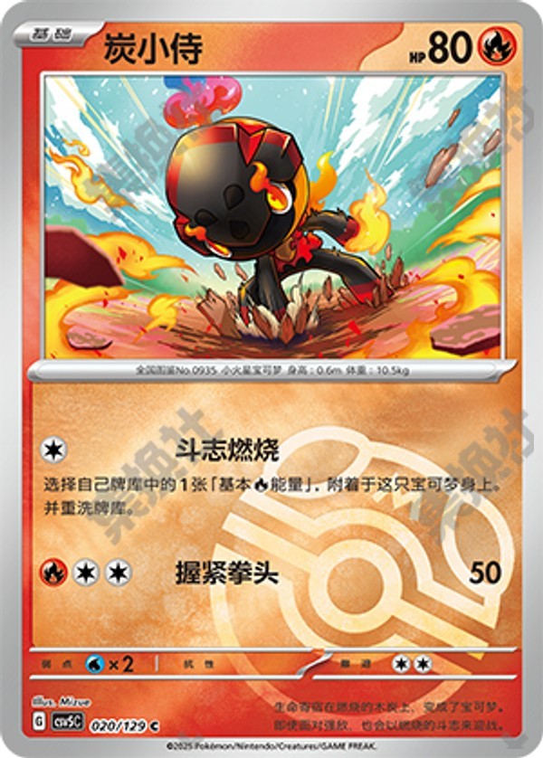 Charcadet CSV5C-020/129 C Master Ball Foil — Simplified Chinese Pokémon card
