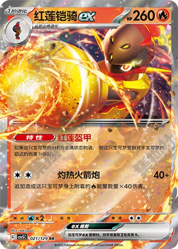 Armarouge ex CSV5C-021/129 RR — Simplified Chinese Pokémon card