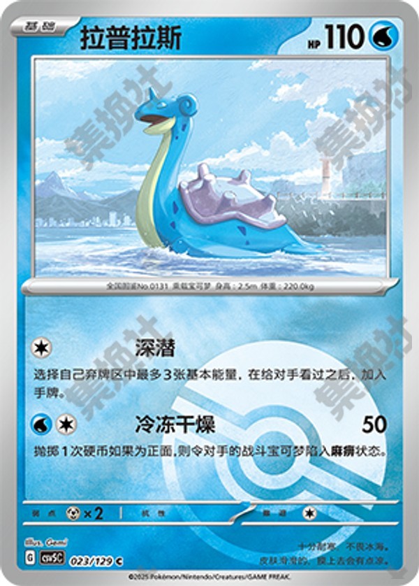 Lapras CSV5C-023/129 C Poké Ball Foil — Simplified Chinese Pokémon card