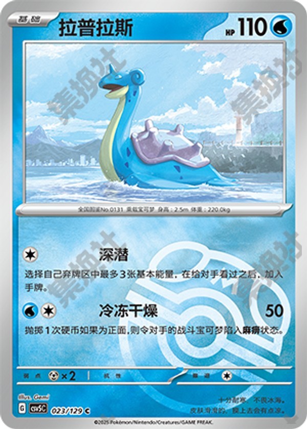 Lapras CSV5C-023/129 C Master Ball Foil — Simplified Chinese Pokémon card