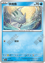 Remoraid CSV5C-024/129 C — Simplified Chinese Pokémon card
