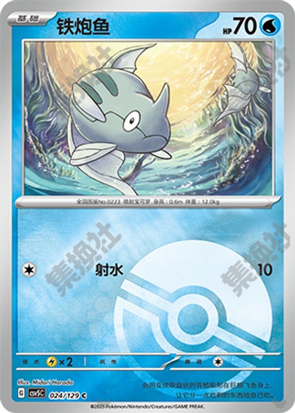 Remoraid CSV5C-024/129 C Poké Ball Foil — Simplified Chinese Pokémon card