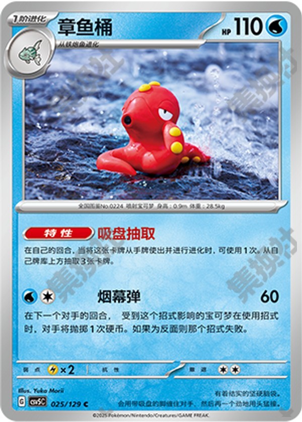 Octillery CSV5C-025/129 C — Simplified Chinese Pokémon card