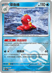 Octillery CSV5C-025/129 C Poké Ball Foil — Simplified Chinese Pokémon card