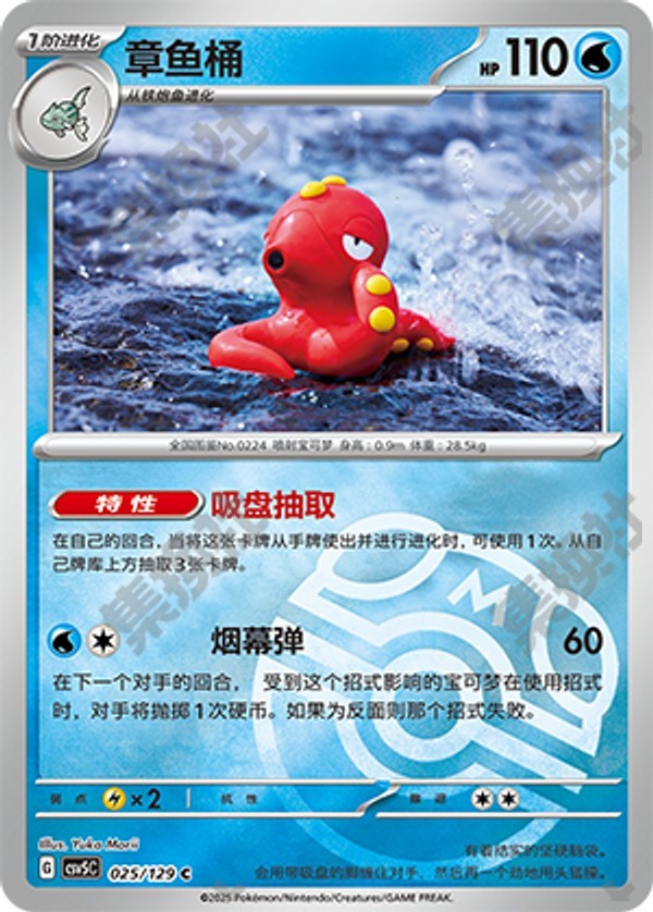 Octillery CSV5C-025/129 C Master Ball Foil — Simplified Chinese Pokémon card