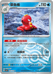 Octillery CSV5C-025/129 C Master Ball Foil — Simplified Chinese Pokémon card