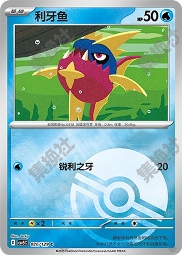 Carvanha CSV5C-026/129 C Poké Ball Foil — Simplified Chinese Pokémon card